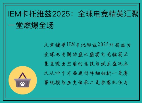 IEM卡托维兹2025:全球电竞精英汇聚一堂燃爆全场 IEM卡托维兹2025:全球电竞精英汇聚一堂燃爆全场