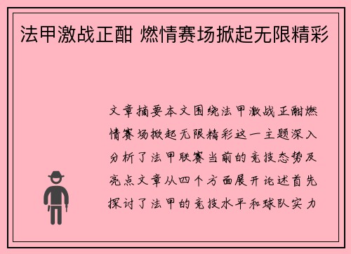 法甲激战正酣 燃情赛场掀起无限精彩 法甲激战正酣 燃情赛场掀起无限精彩