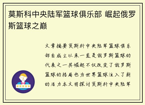 莫斯科中央陆军篮球俱乐部 崛起俄罗斯篮球之巅 莫斯科中央陆军篮球俱乐部 崛起俄罗斯篮球之巅