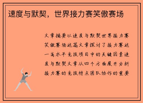 速度与默契,世界接力赛笑傲赛场 速度与默契,世界接力赛笑傲赛场