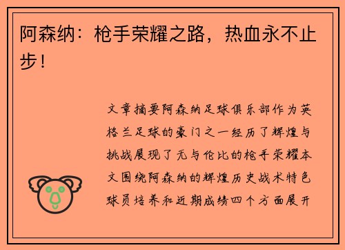 阿森纳:枪手荣耀之路,热血永不止步! 阿森纳:枪手荣耀之路,热血永不止步!