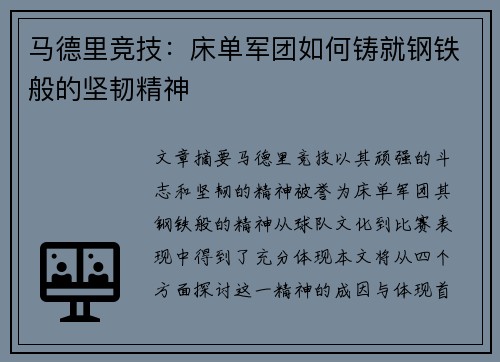 马德里竞技:床单军团如何铸就钢铁般的坚韧精神 马德里竞技:床单军团如何铸就钢铁般的坚韧精神