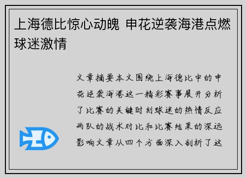 上海德比惊心动魄 申花逆袭海港点燃球迷激情 上海德比惊心动魄 申花逆袭海港点燃球迷激情