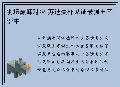 羽坛巅峰对决 苏迪曼杯见证最强王者诞生 羽坛巅峰对决 苏迪曼杯见证最强王者诞生
