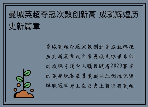 曼城英超夺冠次数创新高 成就辉煌历史新篇章 曼城英超夺冠次数创新高 成就辉煌历史新篇章