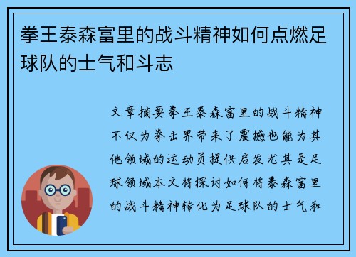 拳王泰森富里的战斗精神如何点燃足球队的士气和斗志 拳王泰森富里的战斗精神如何点燃足球队的士气和斗志