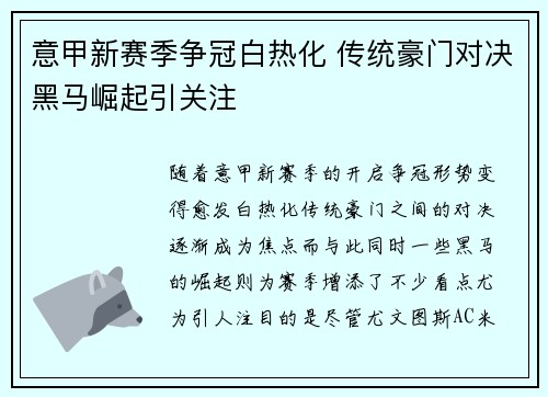 意甲新赛季争冠白热化 传统豪门对决黑马崛起引关注 意甲新赛季争冠白热化 传统豪门对决黑马崛起引关注