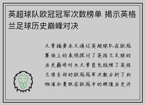 英超球队欧冠冠军次数榜单 揭示英格兰足球历史巅峰对决 英超球队欧冠冠军次数榜单 揭示英格兰足球历史巅峰对决