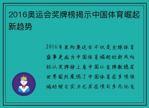 2016奥运会奖牌榜揭示中国体育崛起新趋势 2016奥运会奖牌榜揭示中国体育崛起新趋势