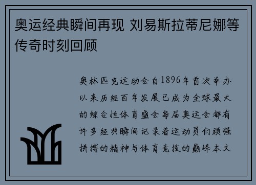 奥运经典瞬间再现 刘易斯拉蒂尼娜等传奇时刻回顾 奥运经典瞬间再现 刘易斯拉蒂尼娜等传奇时刻回顾