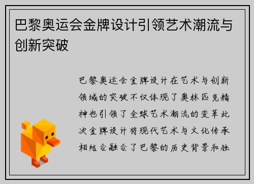巴黎奥运会金牌设计引领艺术潮流与创新突破 巴黎奥运会金牌设计引领艺术潮流与创新突破