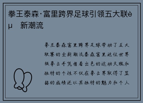 拳王泰森·富里跨界足球引领五大联赛新潮流 拳王泰森·富里跨界足球引领五大联赛新潮流
